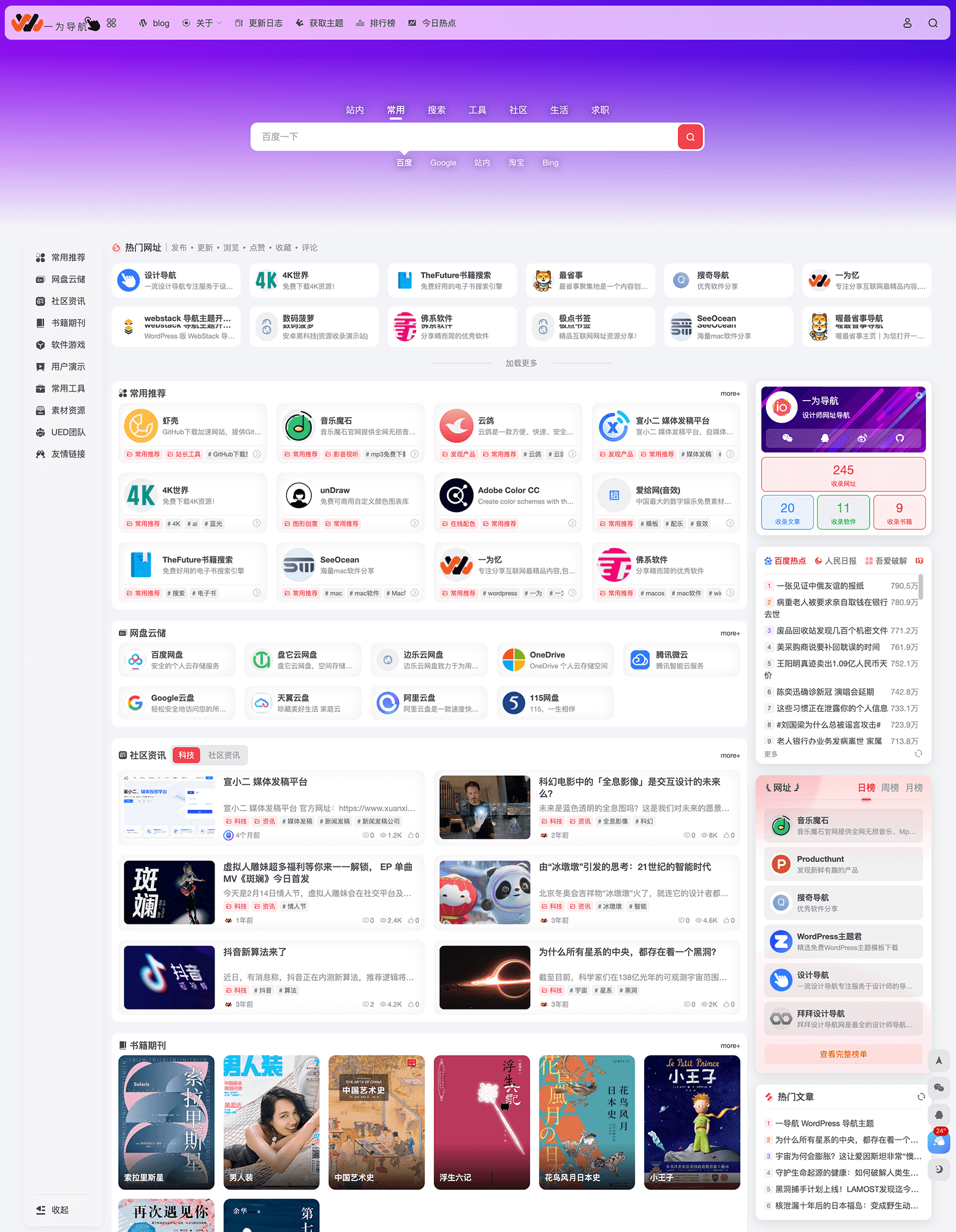 个人导航页源码 个人导航页源码