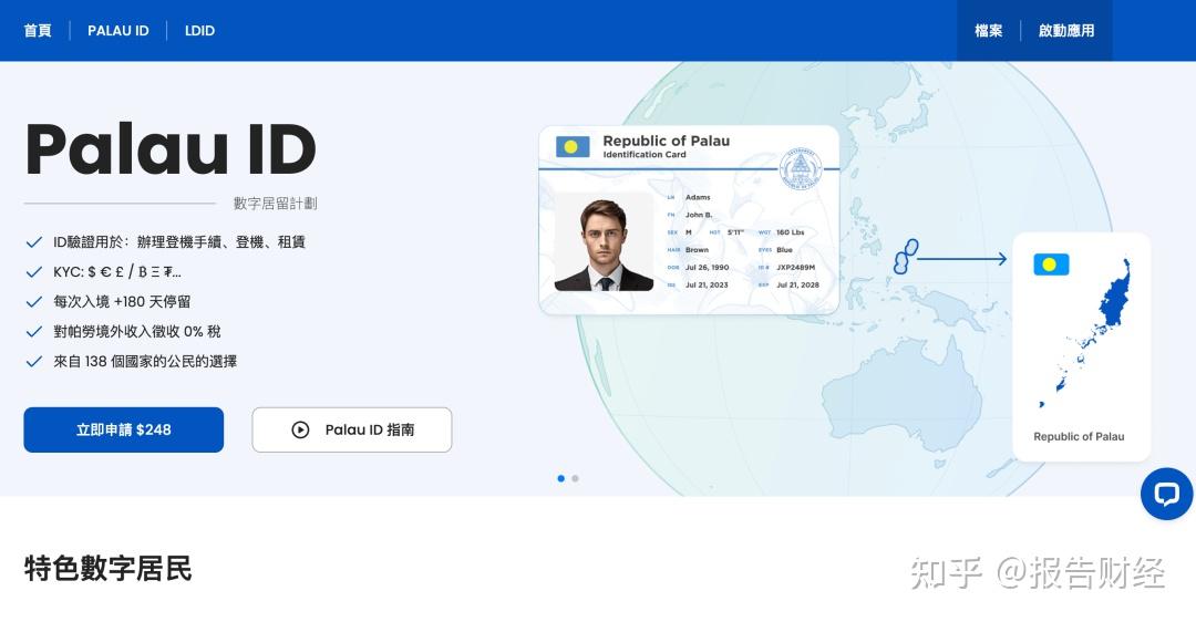 帕劳|数字居民身份证·申请教程:支持那些交易所KYC认证? 帕劳|数字居民身份证·申请教程:支持那些交易所KYC认证?