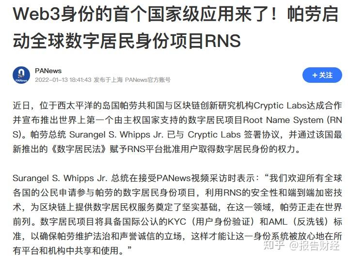 帕劳|数字居民身份证·申请教程:支持那些交易所KYC认证? 帕劳|数字居民身份证·申请教程:支持那些交易所KYC认证?