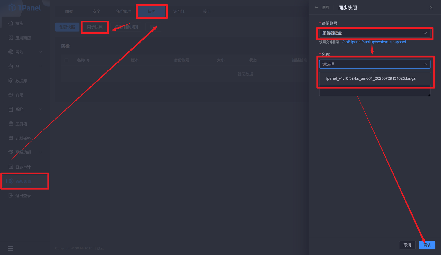 1Panel服务器迁移和Wordpress配置