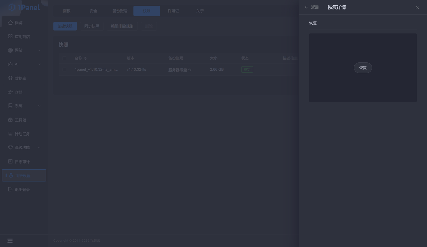 1Panel服务器迁移和Wordpress配置