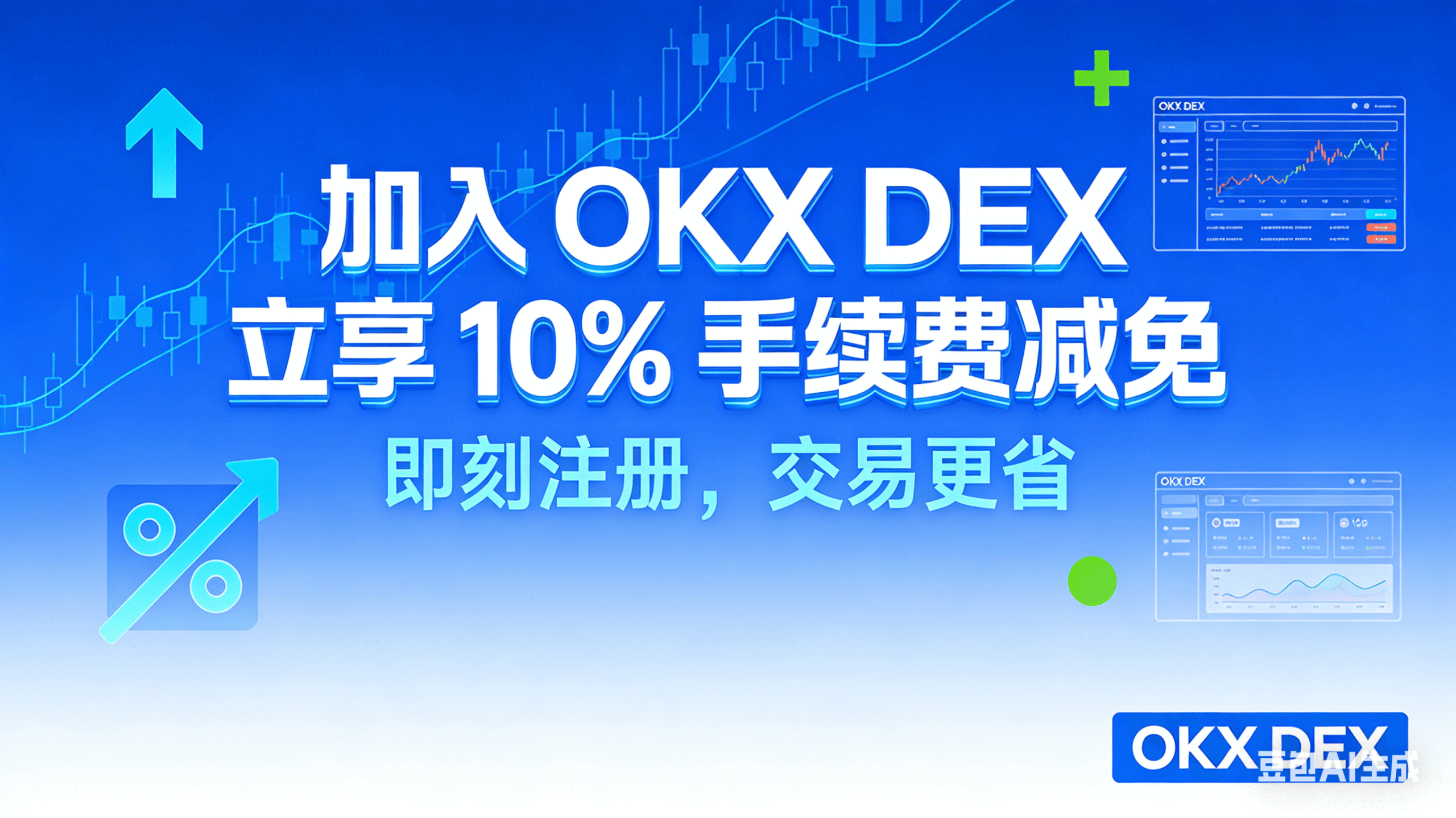 OKX DEX Fee Discount Guide Infographic - Learn how to reduce trading fees