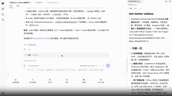 DeepSeek Harness插件一夜燃爆GitHub：长期记忆、电子宠物、4399小游戏全来了